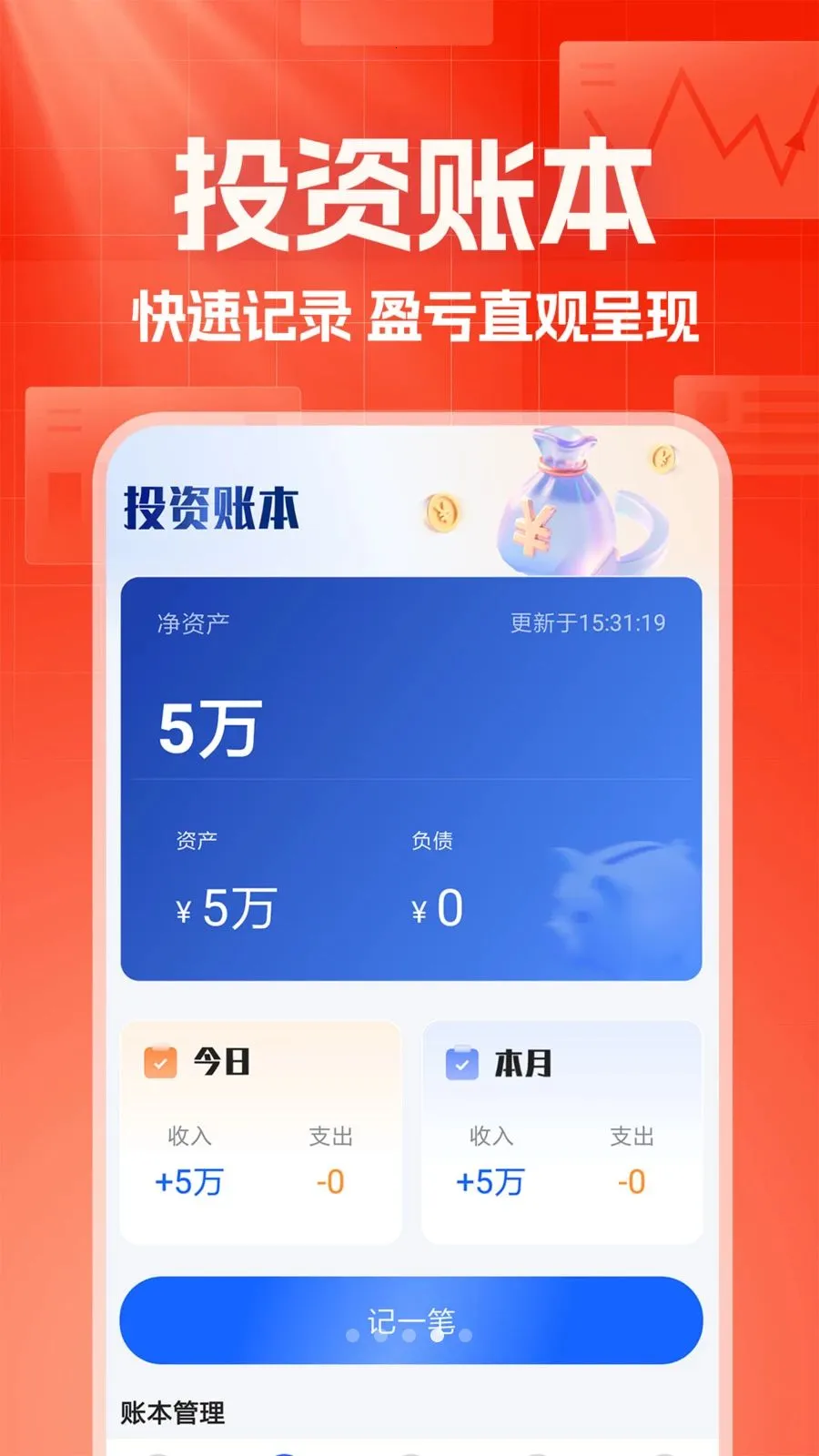 天天养基助手(一站式理财平台)v1.0.1 手机版截图4