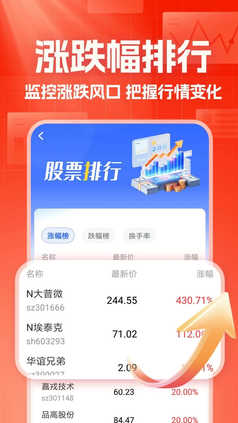 天天养基助手(一站式理财平台)v1.0.1 手机版截图1