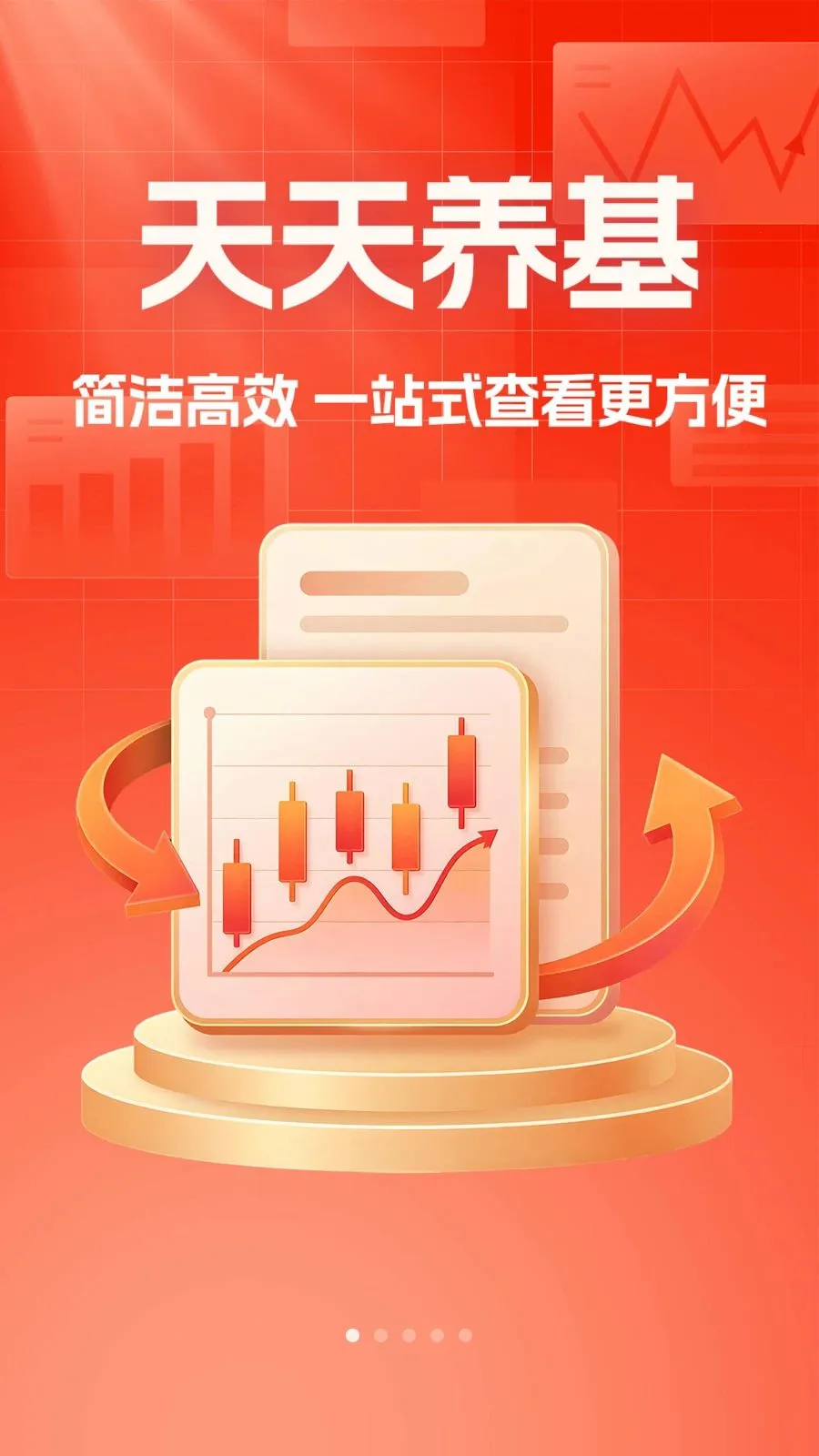 天天养基助手(一站式理财平台)v1.0.1 手机版截图2