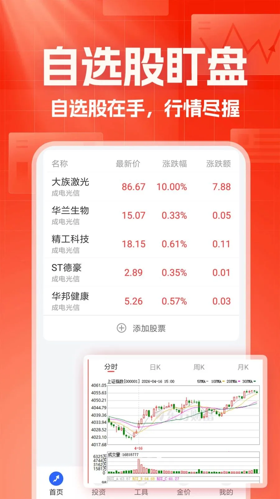 天天养基助手(一站式理财平台)v1.0.1 手机版截图3
