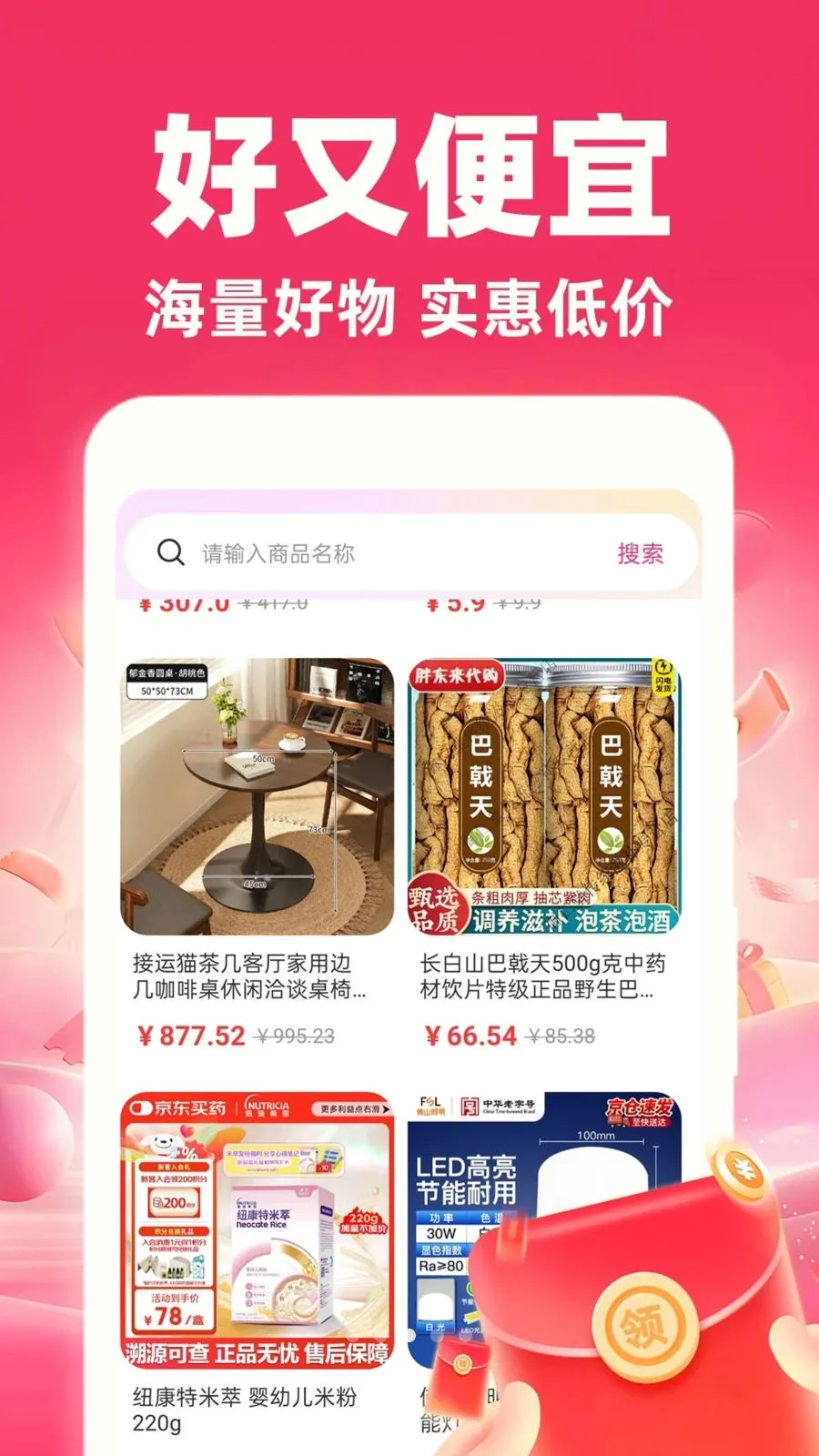 �����̳��ؼ۰�2026�ٷ����°汾v1.0.1 ��׿���ͼ1