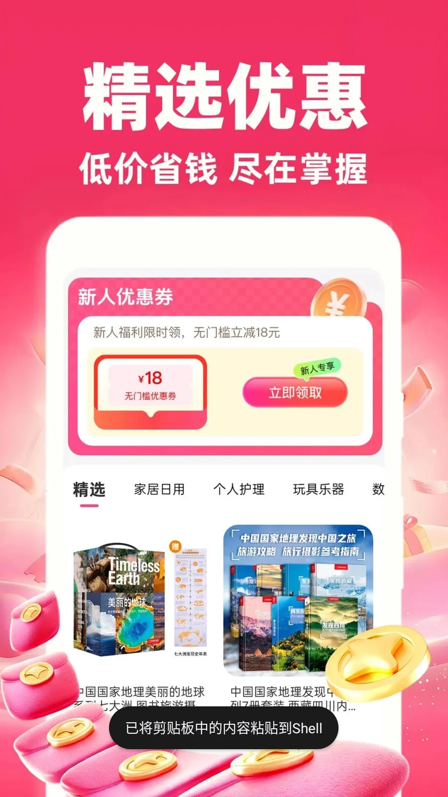 �����̳��ؼ۰�2026�ٷ����°汾v1.0.1 ��׿���ͼ3