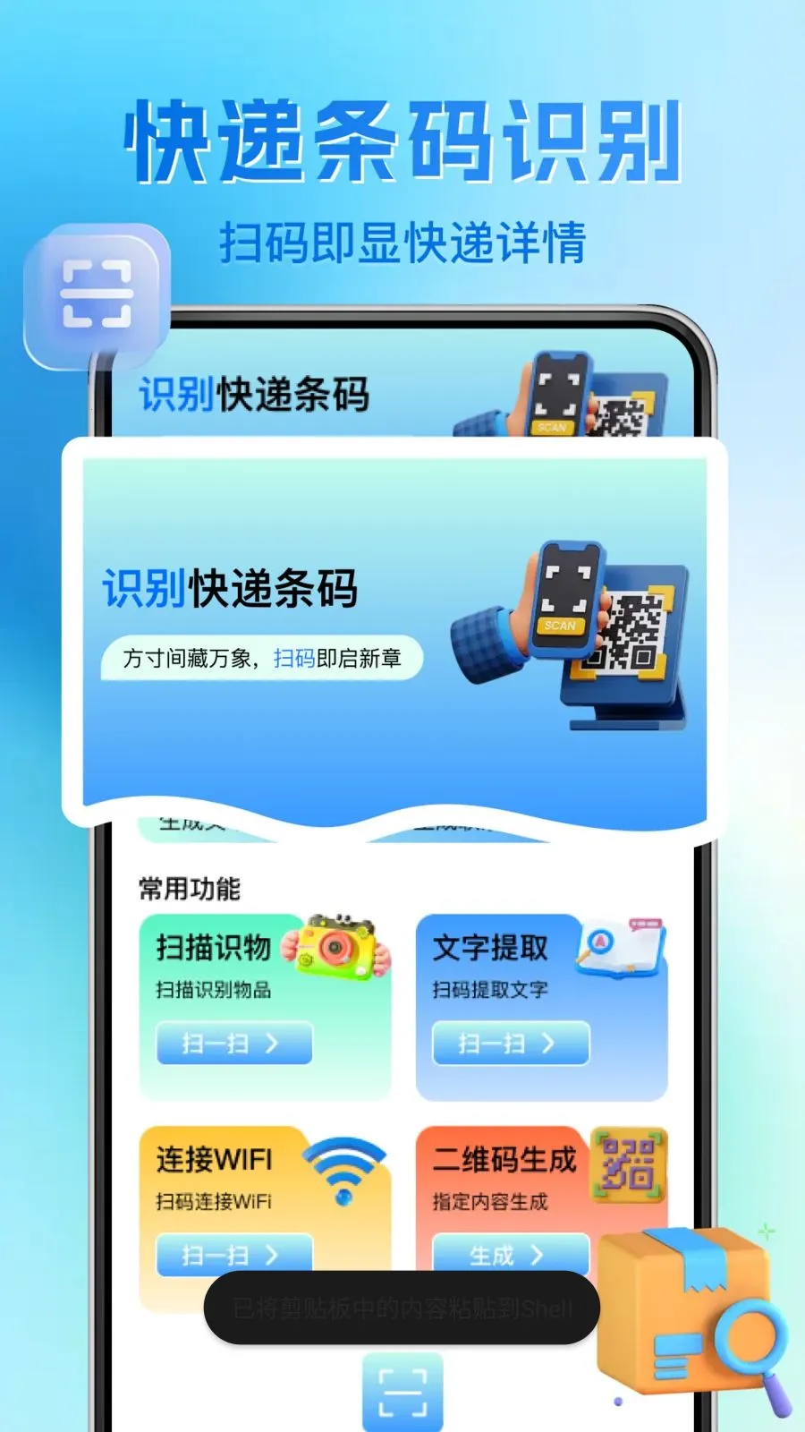 ΢��ά�����ɨһɨ(��ά��ɨ�蹤��)v1.0.1 ��׿���ͼ2
