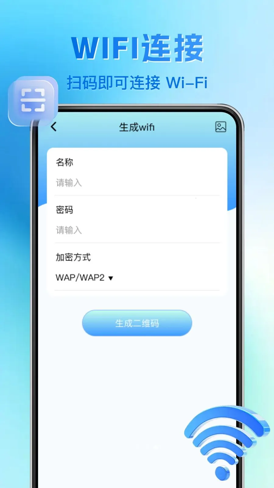 ΢��ά�����ɨһɨ(��ά��ɨ�蹤��)v1.0.1 ��׿���ͼ3