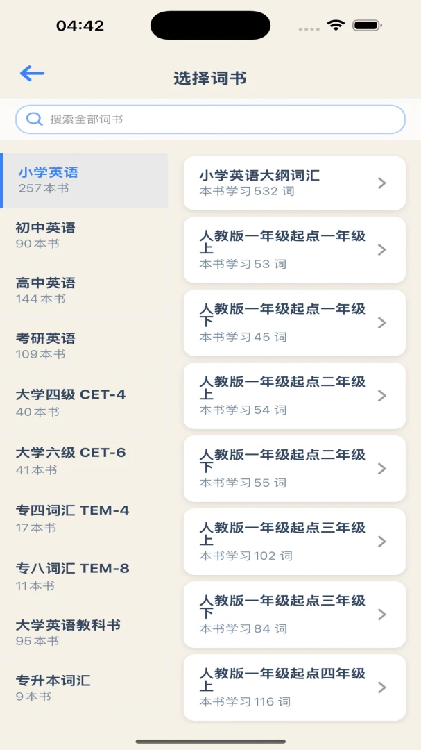 ����������(Ӣ�ﵥ��ѧϰ)v1.17 �ֻ����ͼ3