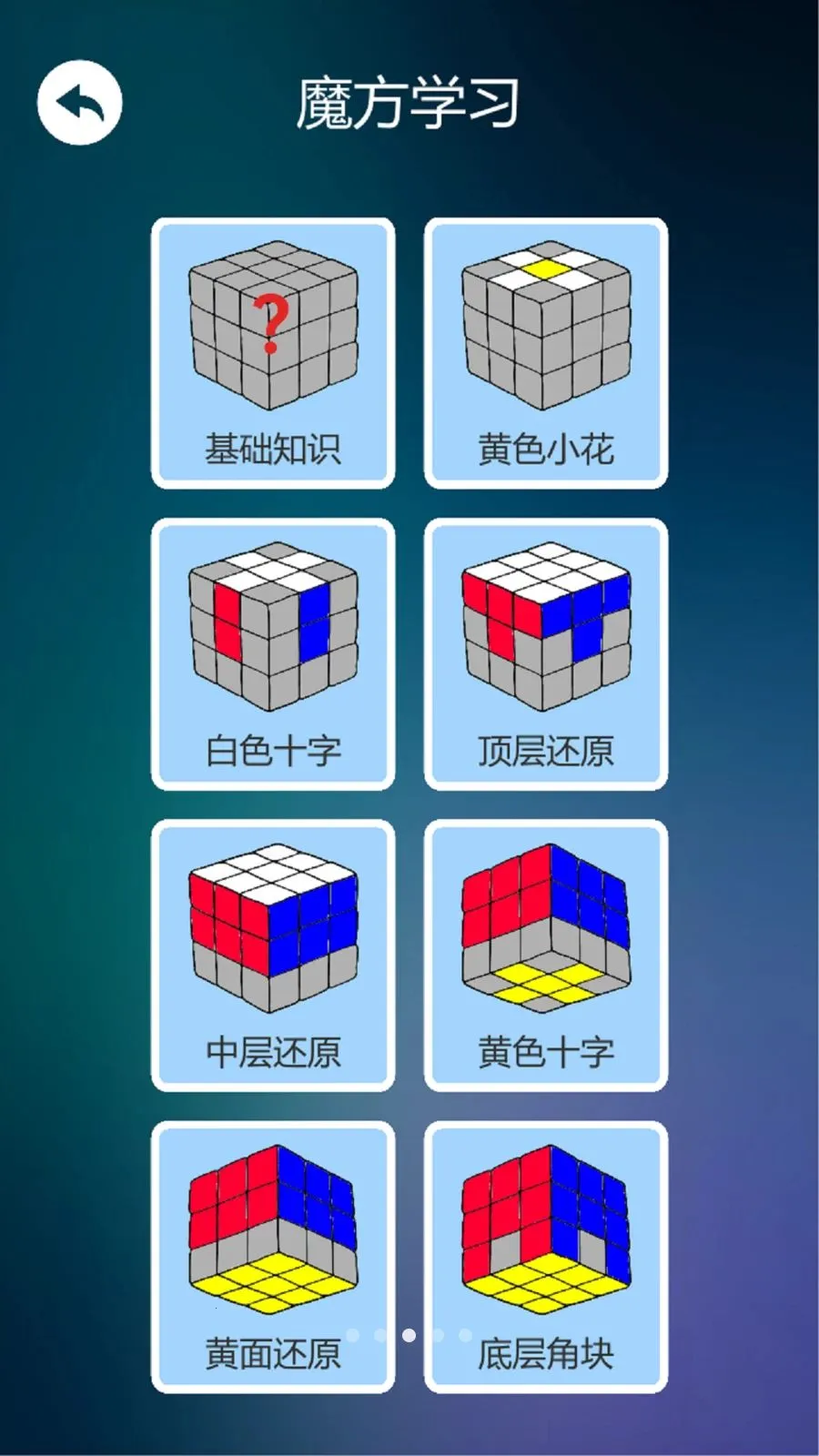 ����ѧħ��(ħ��ѧϰӦ��)v1.0.3 �ٷ������ͼ3