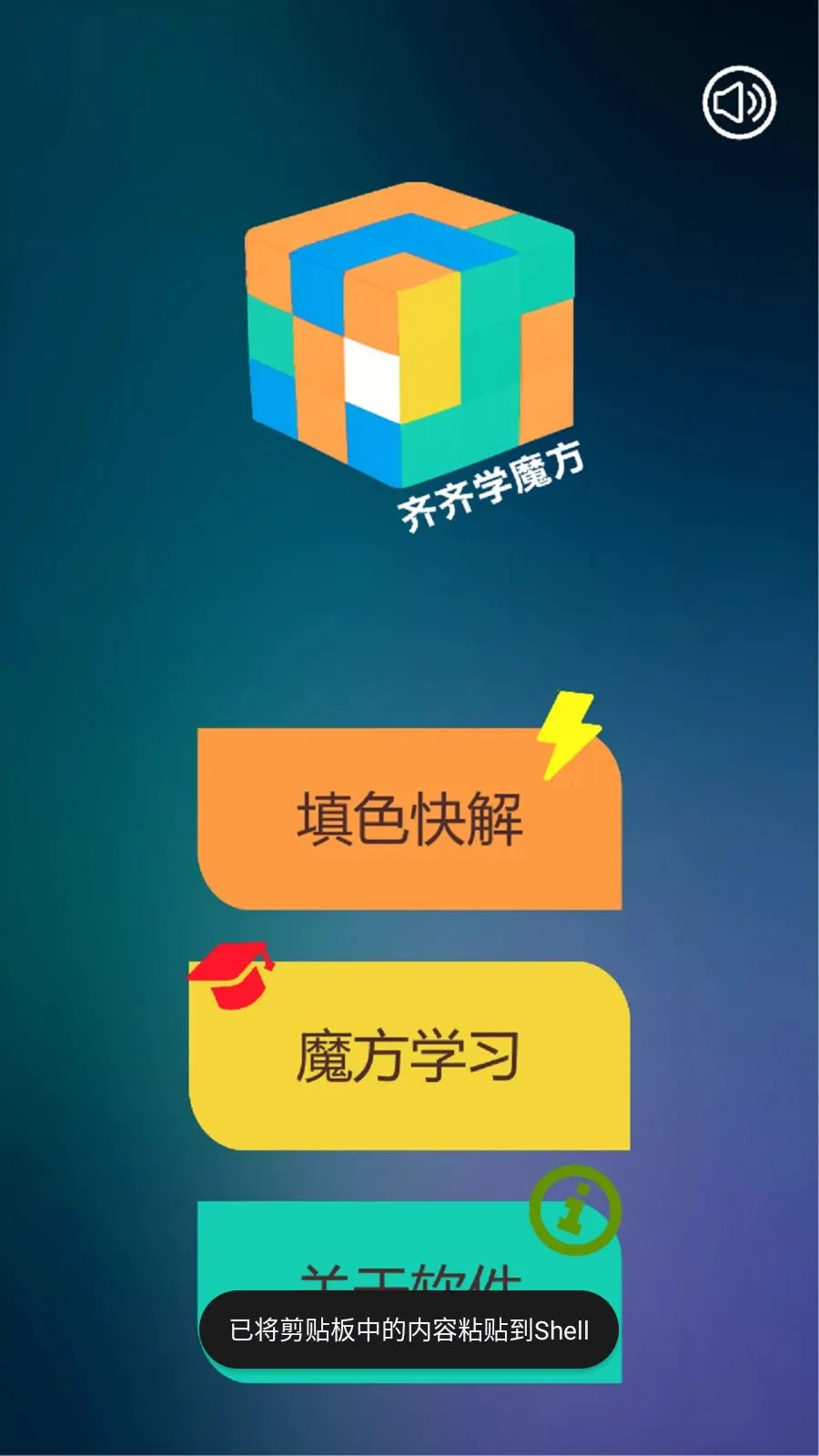 ����ѧħ��(ħ��ѧϰӦ��)v1.0.3 �ٷ������ͼ4