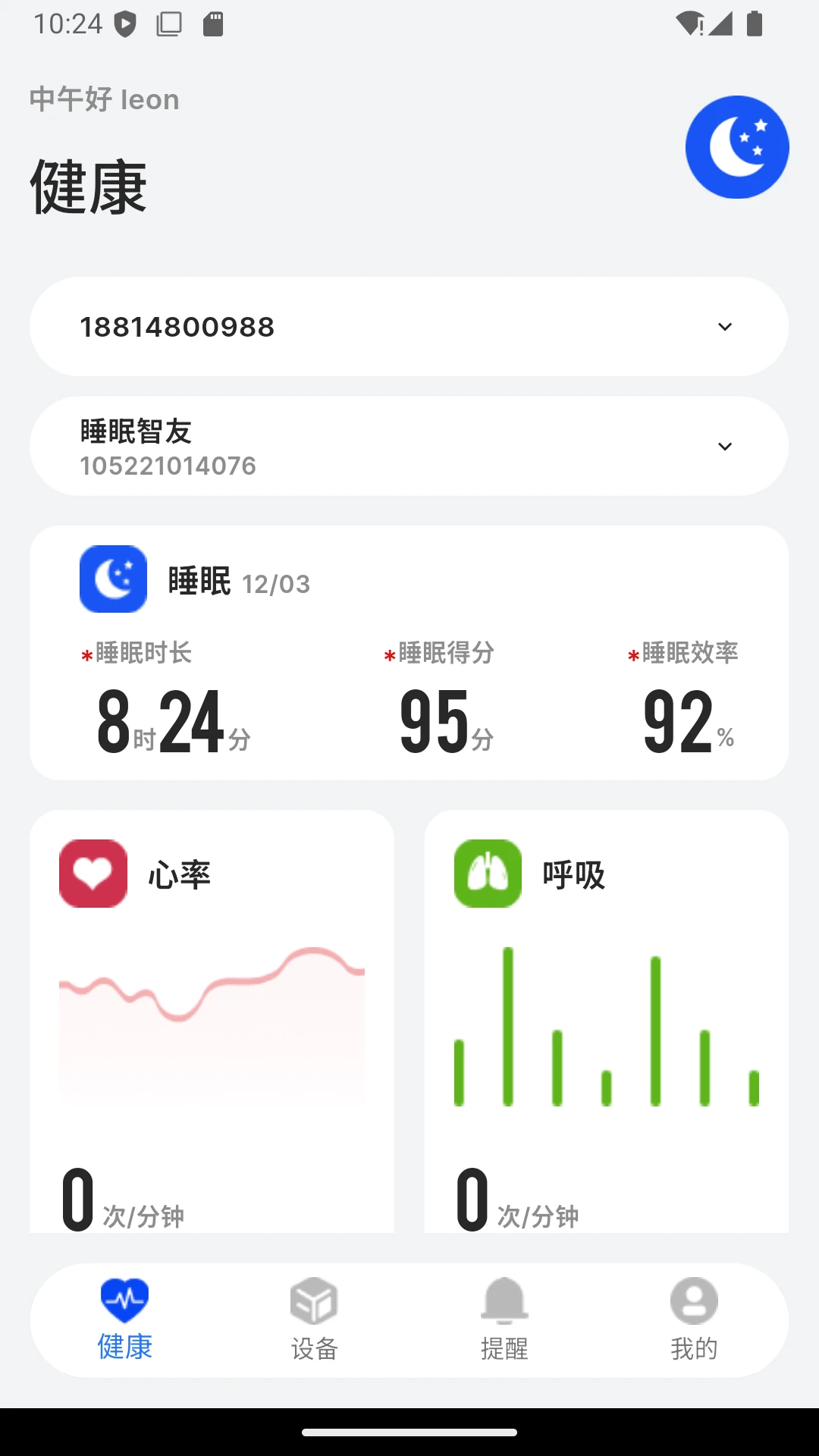 BEWATEC�ǻۿ����ƶ�����ϵͳ2026���°汾v1.2.13 �ٷ������ͼ4