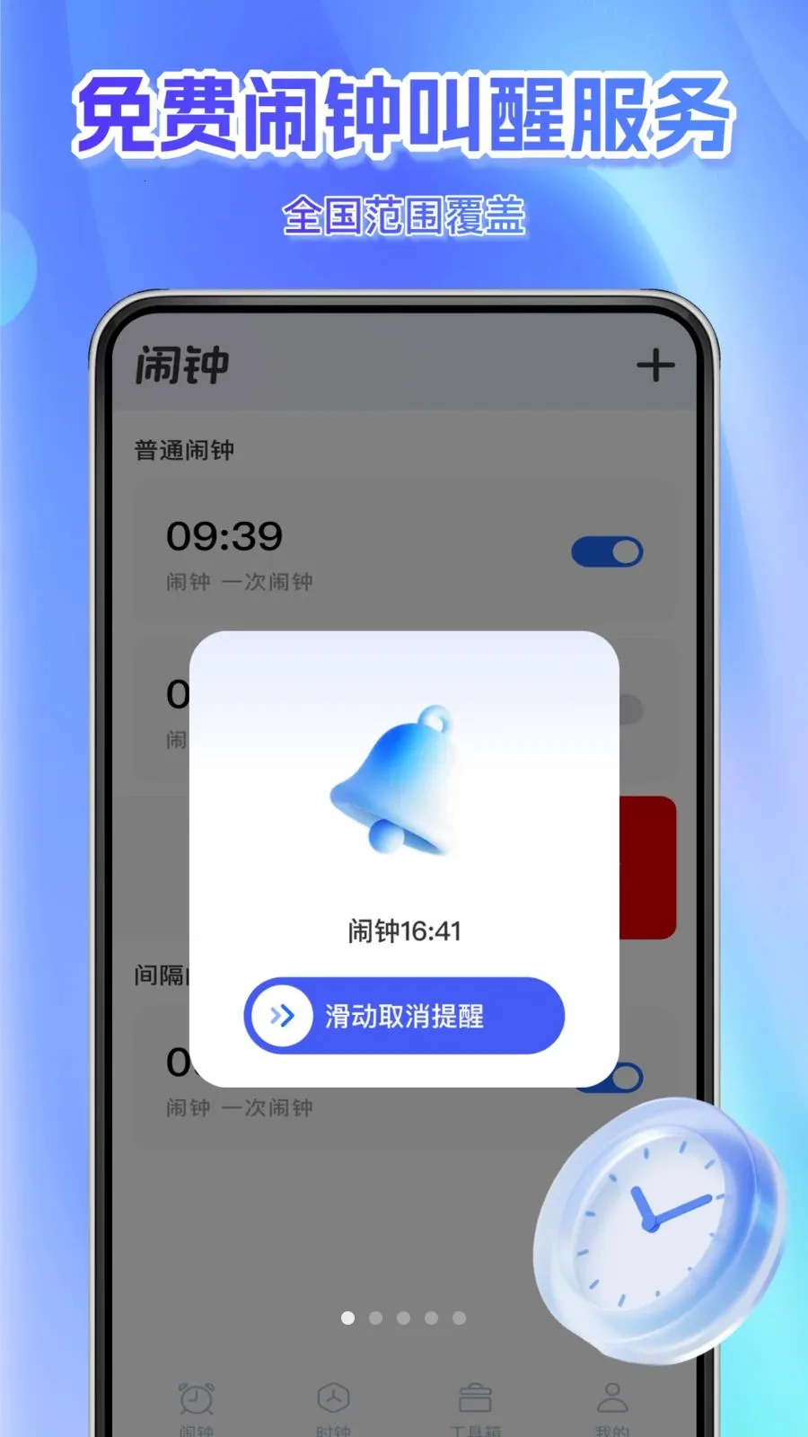 ÿ��׼������(ʱ�����APP)v1.0.0 ��׿���ͼ3