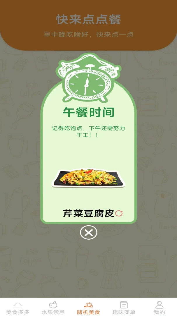 �����ζ(��ʳ��������)v2.7.2.2 ��׿���ͼ4