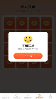 �����ζ(��ʳ��������)v2.7.2.2 ��׿���ͼ1