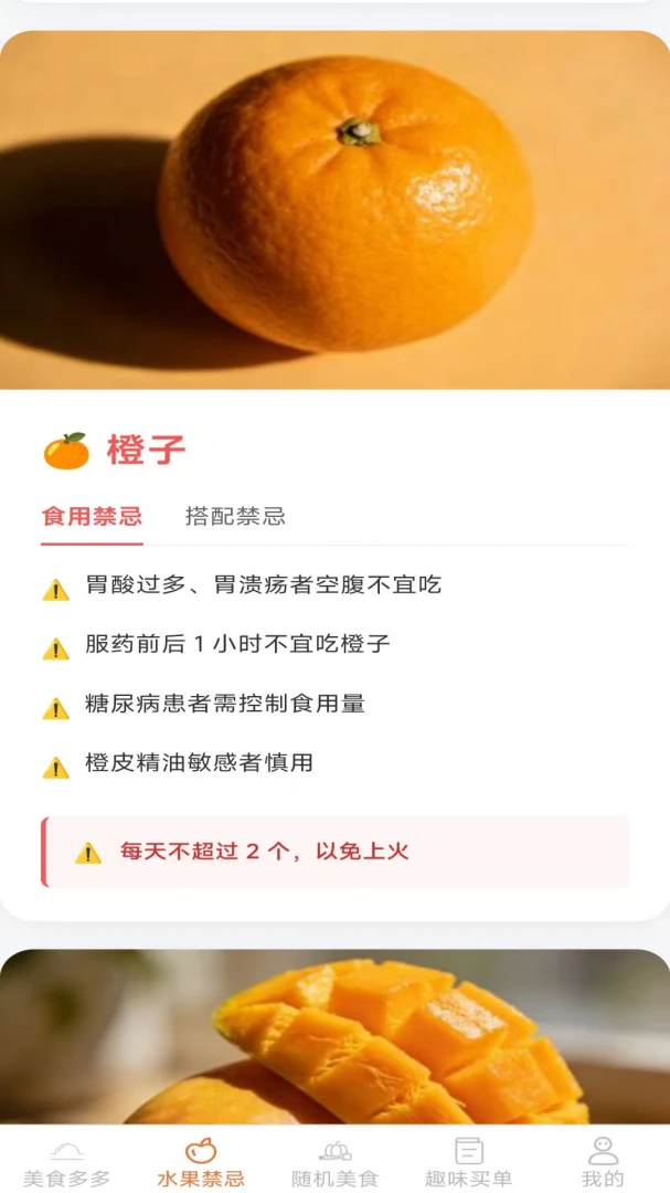 �����ζ(��ʳ��������)v2.7.2.2 ��׿���ͼ2