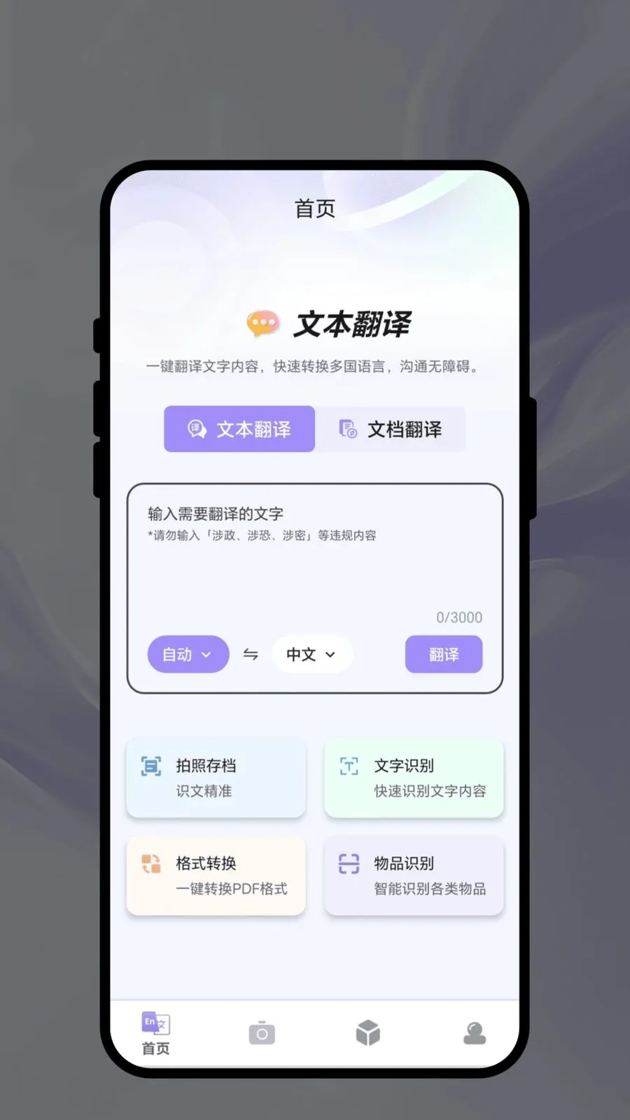 ��������(���ܷ���칫APP)v1.0.1 �ֻ����ͼ2