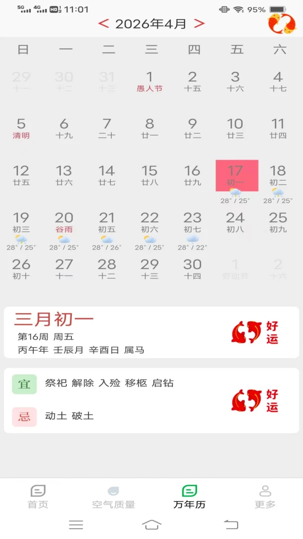̨��ʵʱ����Ԥ��(�������App)v1.4.1.2 �ֻ����ͼ3