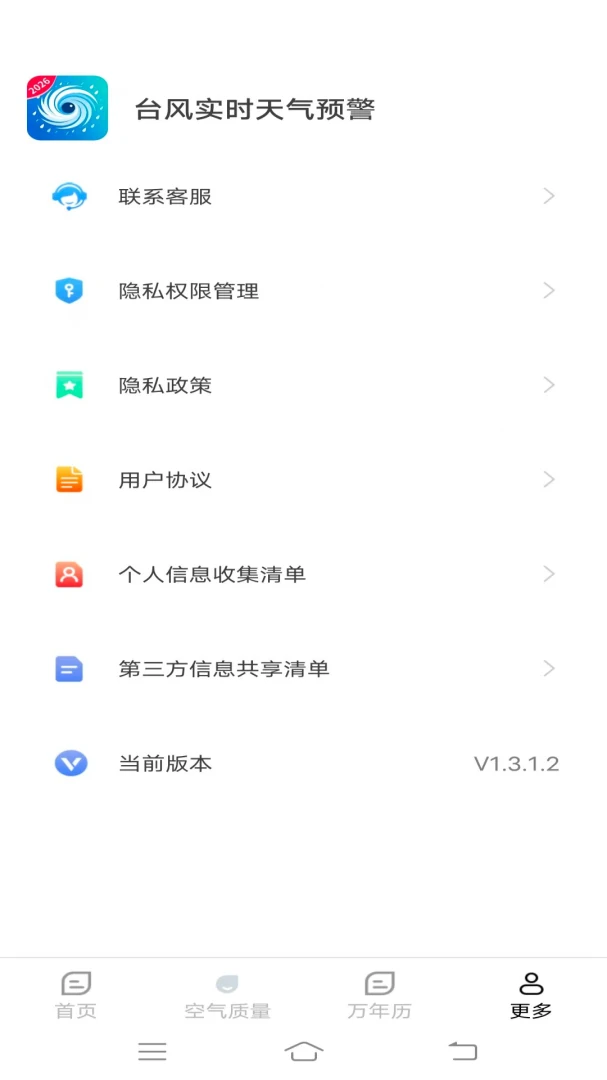 ̨��ʵʱ����Ԥ��(�������App)v1.4.1.2 �ֻ����ͼ4
