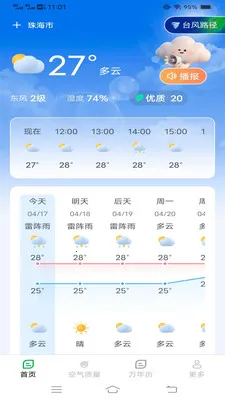 ̨��ʵʱ����Ԥ��(�������App)v1.4.1.2 �ֻ����ͼ2
