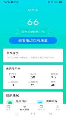 ̨��ʵʱ����Ԥ��(�������App)v1.4.1.2 �ֻ����ͼ0