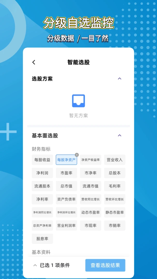 股探索AI2026官方正版v1.0.1 免费版截图2