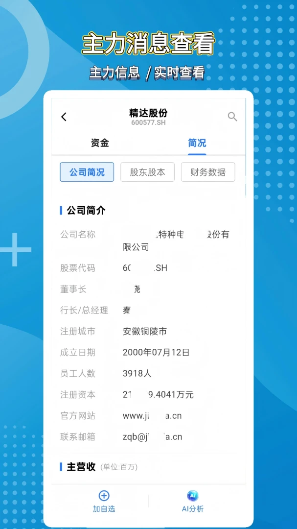 股探索AI2026官方正版v1.0.1 免费版截图0