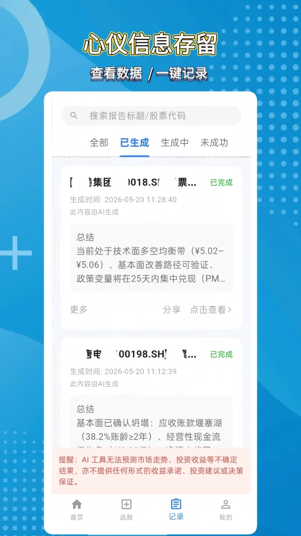 股探索AI2026官方正版v1.0.1 免费版截图1