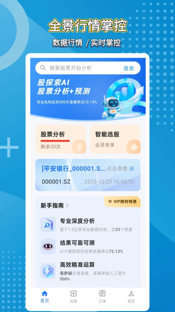 股探索AI2026官方正版v1.0.1 免费版截图3