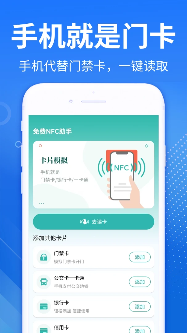 NFC�Ž��������������ֻ���v1.0.3 ��׿���ͼ1