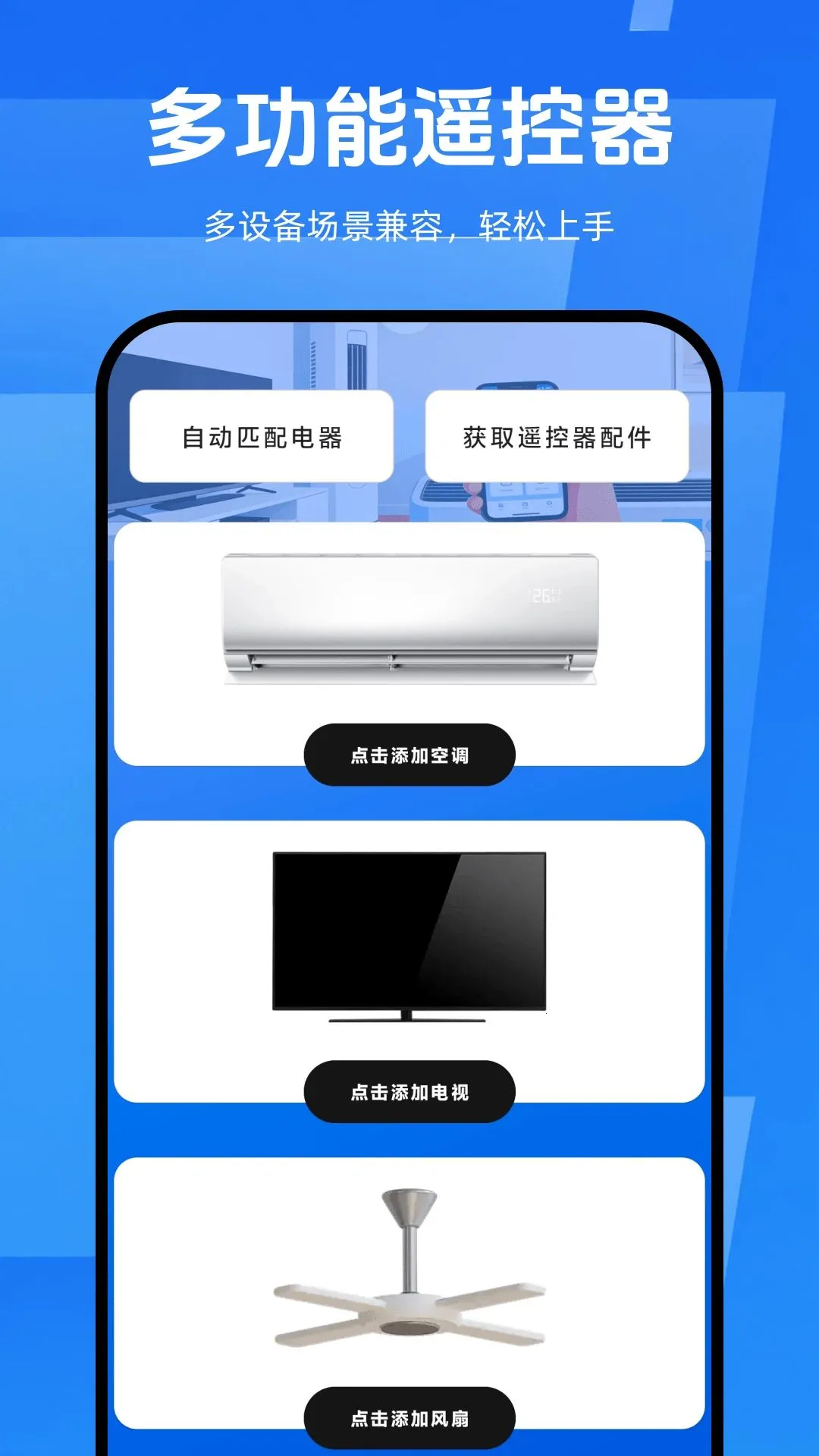 �ֻ�ң����ͨ�ð������ֻ���v1.0.0 �ٷ������ͼ0