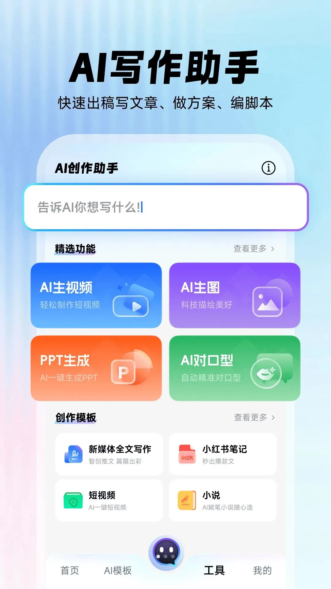 AIȫ�ܴ������������ֻ���v1.0.0 �ֻ����ͼ0