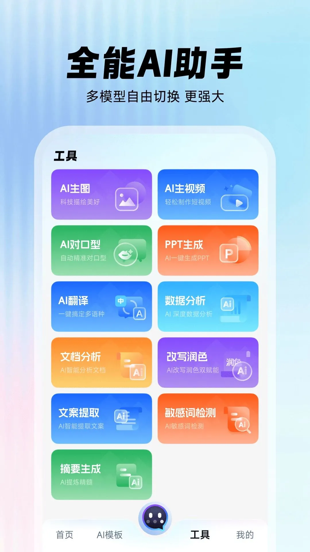 AIȫ�ܴ������������ֻ���v1.0.0 �ֻ����ͼ2