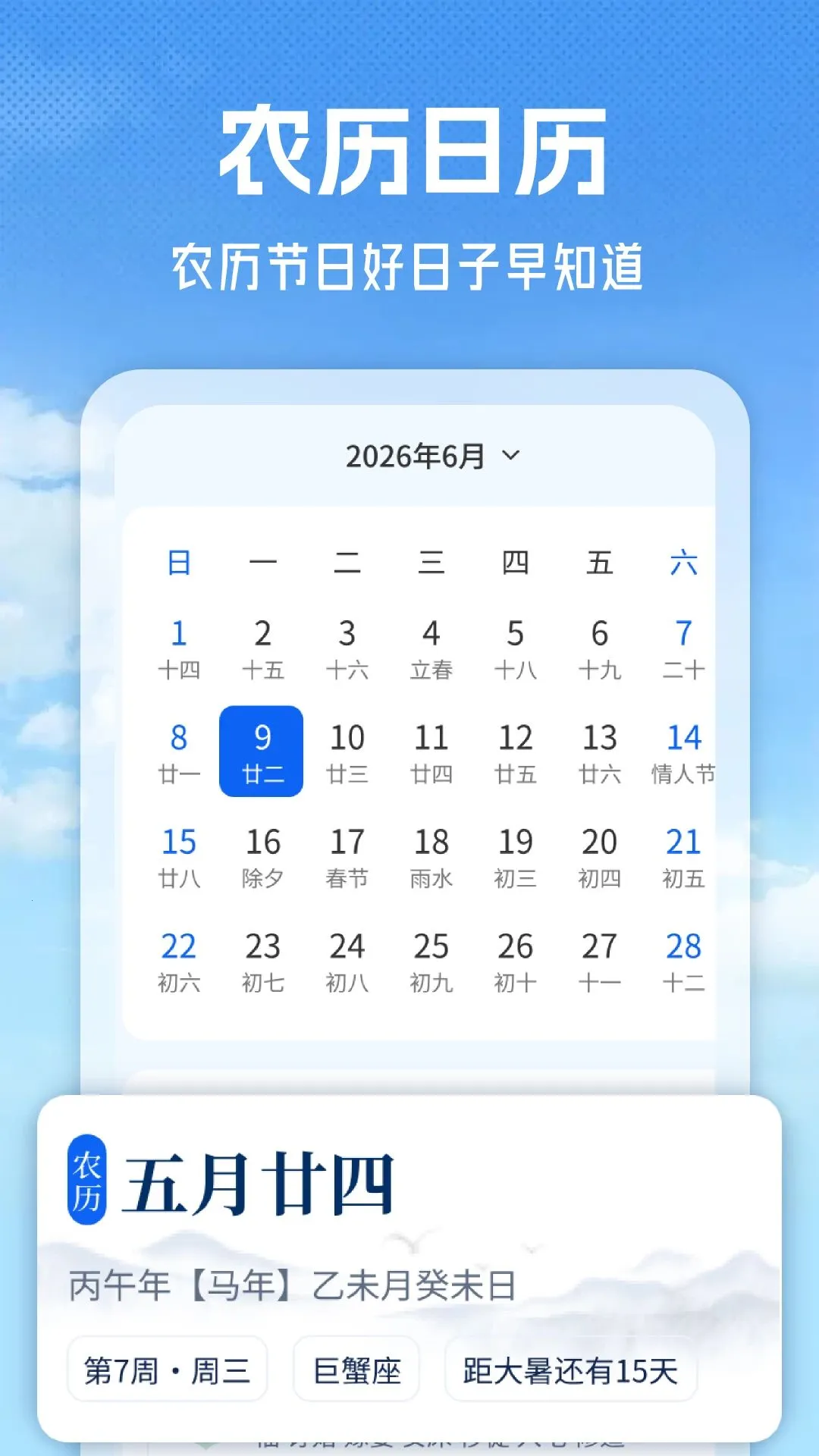 24������Ԥ��2026���°汾v1.0 ��׿���ͼ3