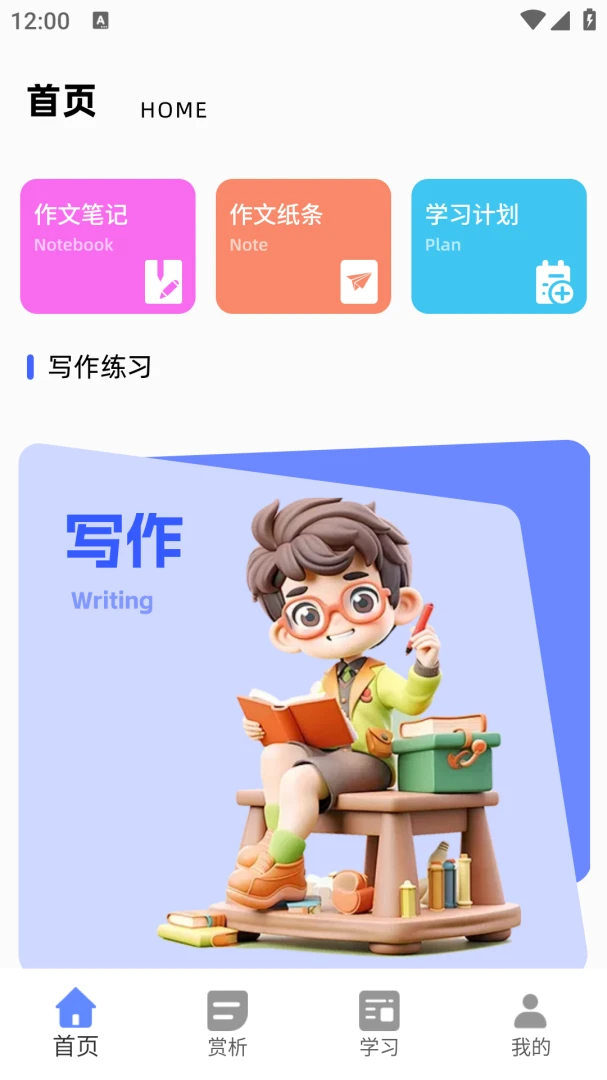 �������Ĵ�ʦ(����д������)v2.0.0 ��׿���ͼ1