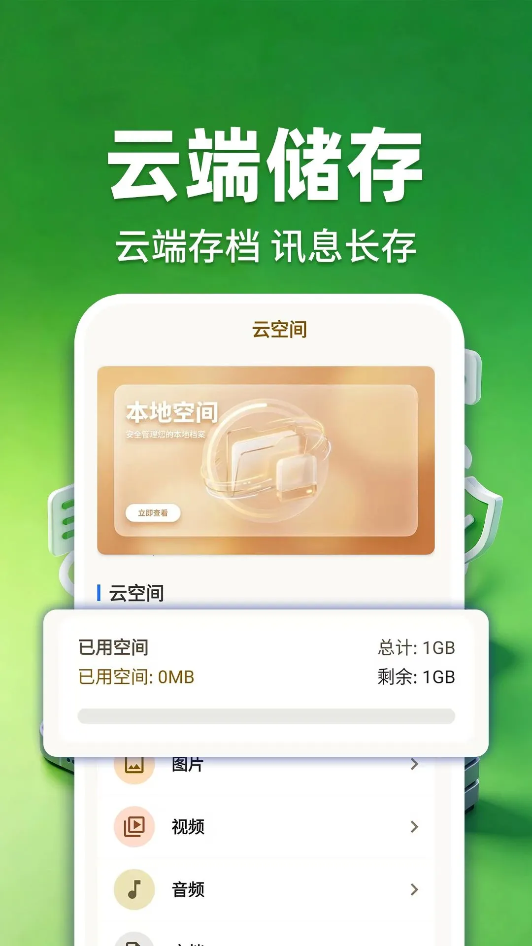 ΢���챸���ֻ���ԭ�����ֻ���v1.0.1 ��׿���ͼ2