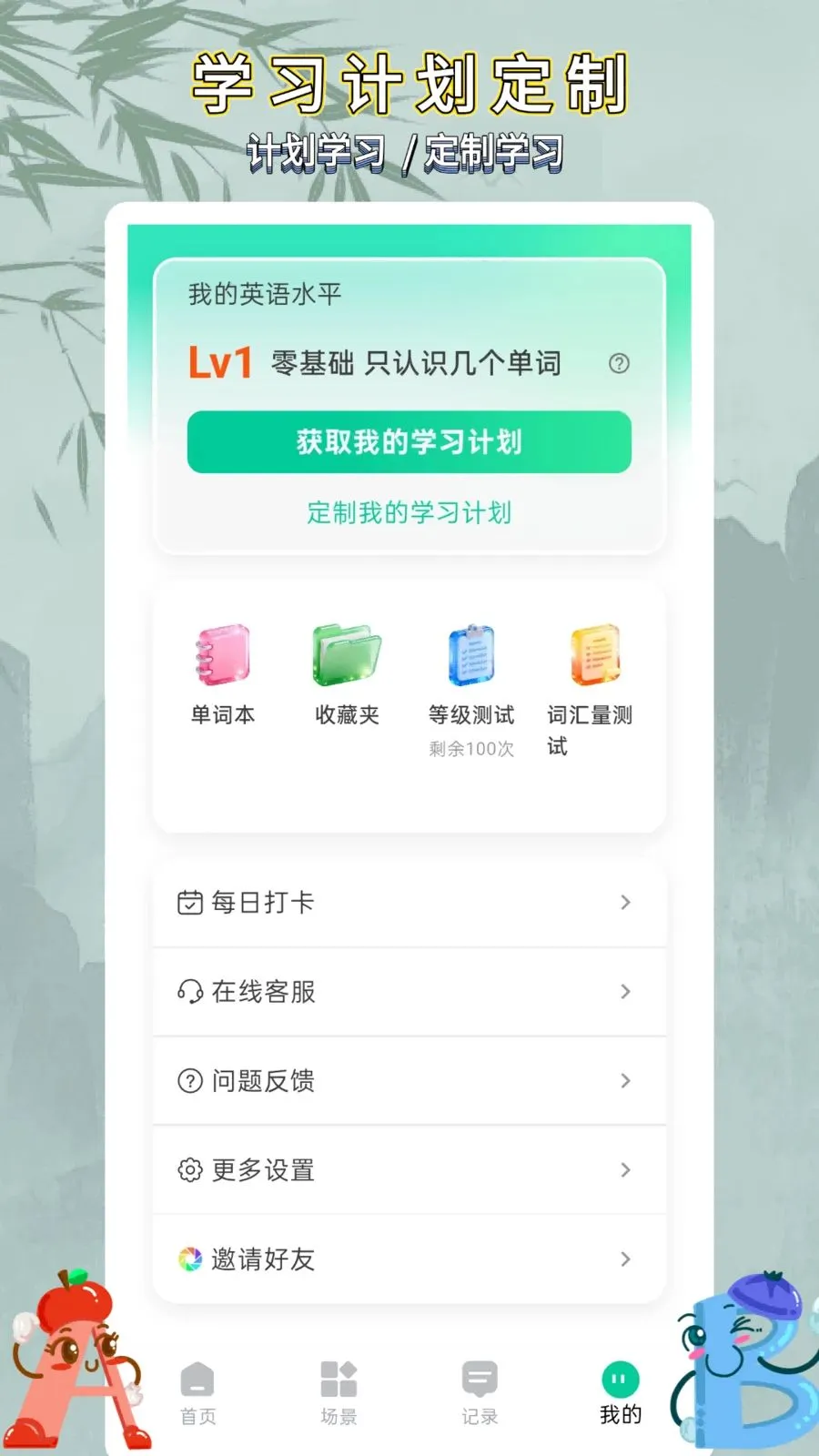 ��ѧӢ�����ͨ2026�ٷ����°汾v1.0.2 �ٷ������ͼ1