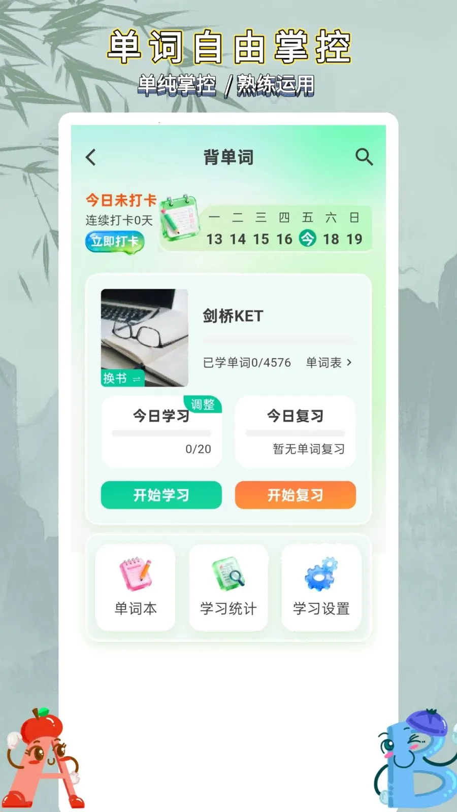 ��ѧӢ�����ͨ2026�ٷ����°汾v1.0.2 �ٷ������ͼ3