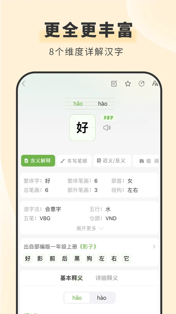 ���຺��ʵ�(����ѧϰ����)v1.6.1 �ٷ������ͼ0