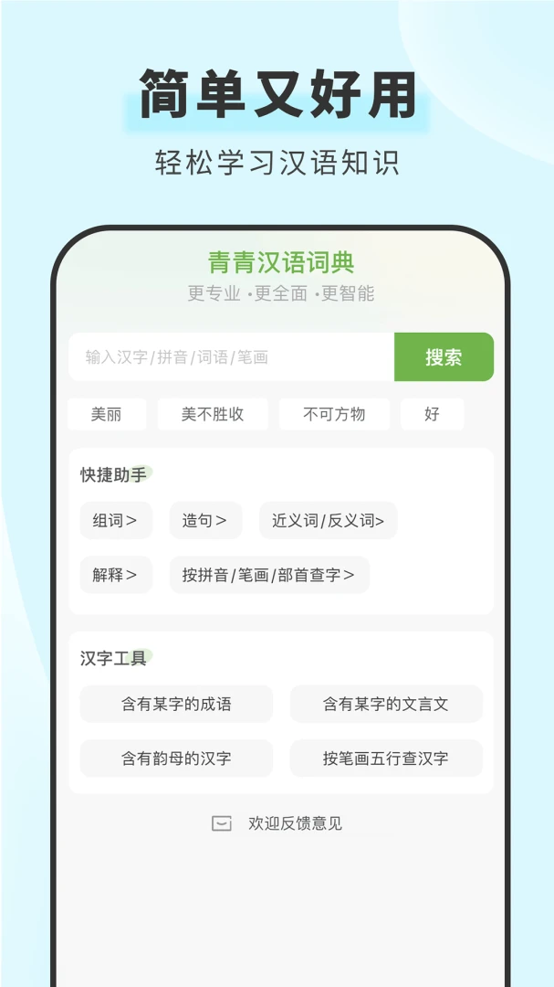 ���຺��ʵ�(����ѧϰ����)v1.6.1 �ٷ������ͼ2
