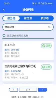 AI��ʦ��(�豸������ά)v2.0.5 ��׿���ͼ1