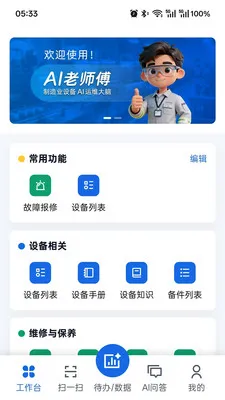 AI��ʦ��(�豸������ά)v2.0.5 ��׿���ͼ3