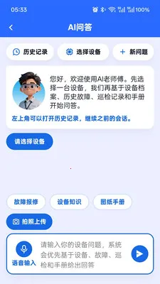 AI��ʦ��(�豸������ά)v2.0.5 ��׿���ͼ4