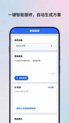 AI��ʦ��(�豸������ά)v2.0.5 ��׿���ͼ2