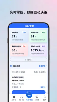 AI��ʦ��(�豸������ά)v2.0.5 ��׿���ͼ0