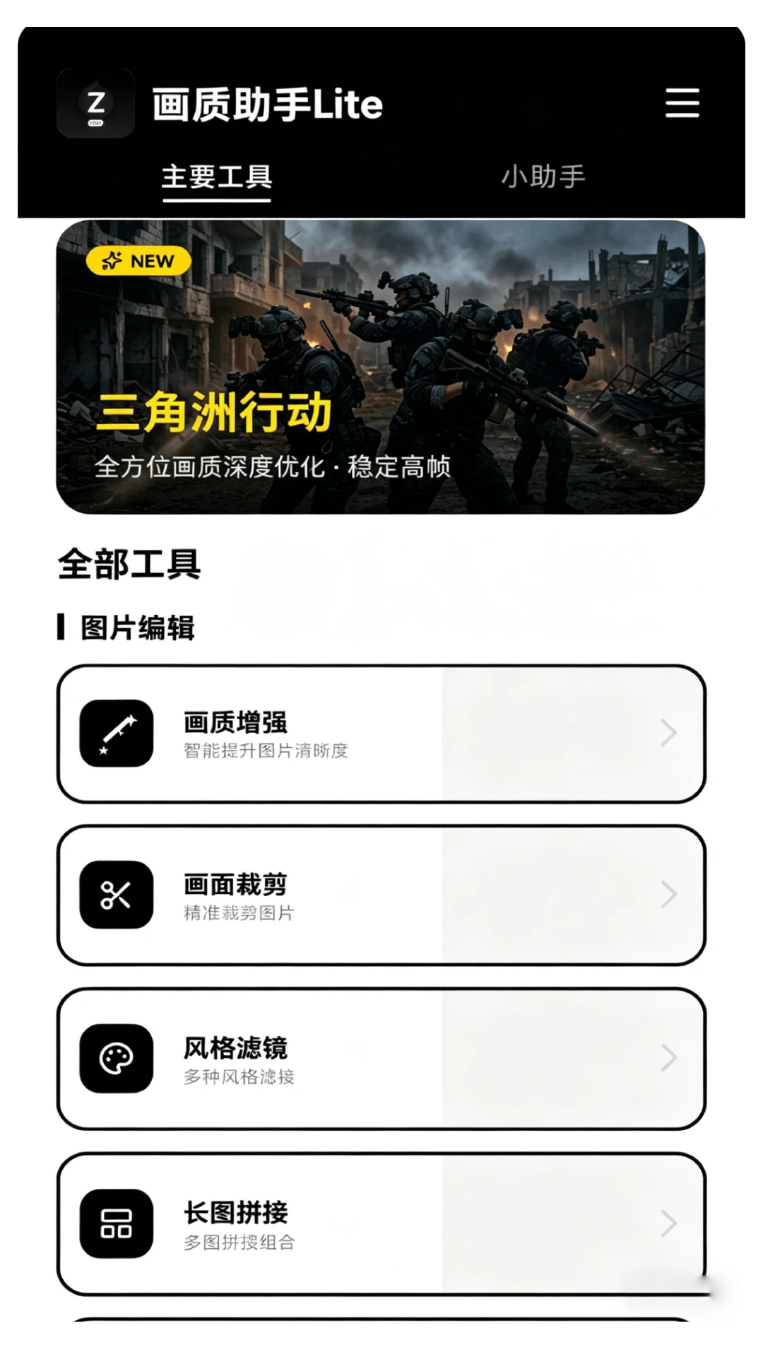 ��������Lite(ͼƬ��Ϸ�༭)v2.0.1 �ٷ������ͼ4