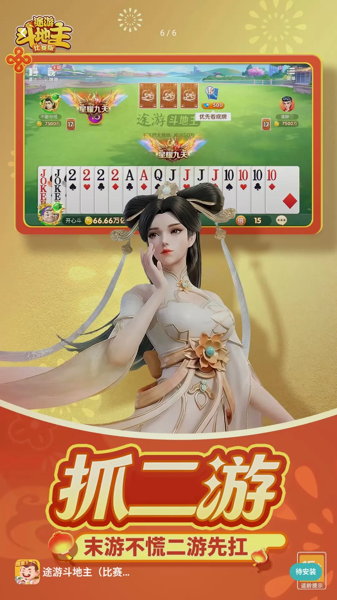 王者酷跑大师(暗牌斗地主游戏)v3.6.0720 手机版截图4