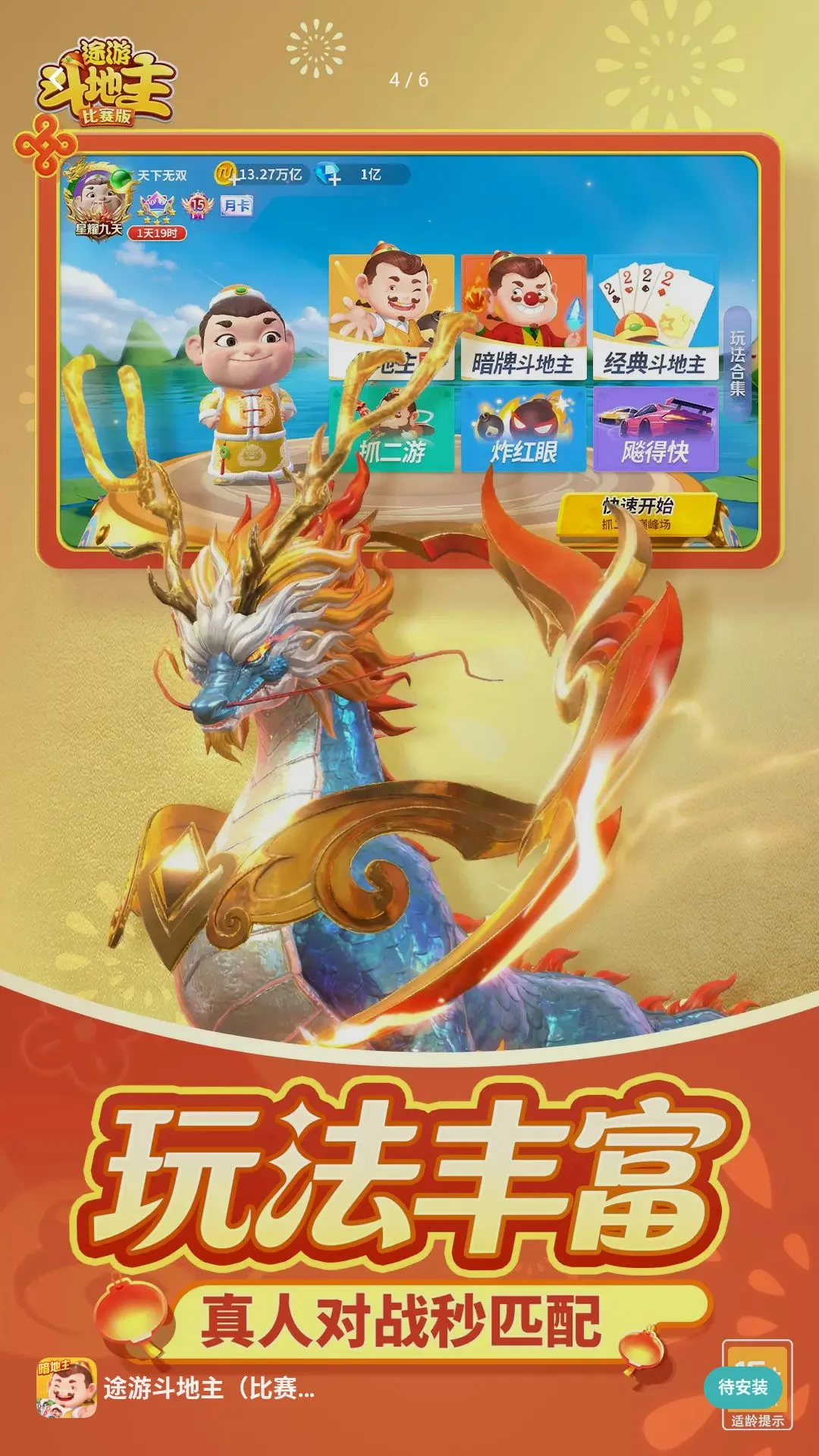 王者酷跑大师(暗牌斗地主游戏)v3.6.0720 手机版截图2