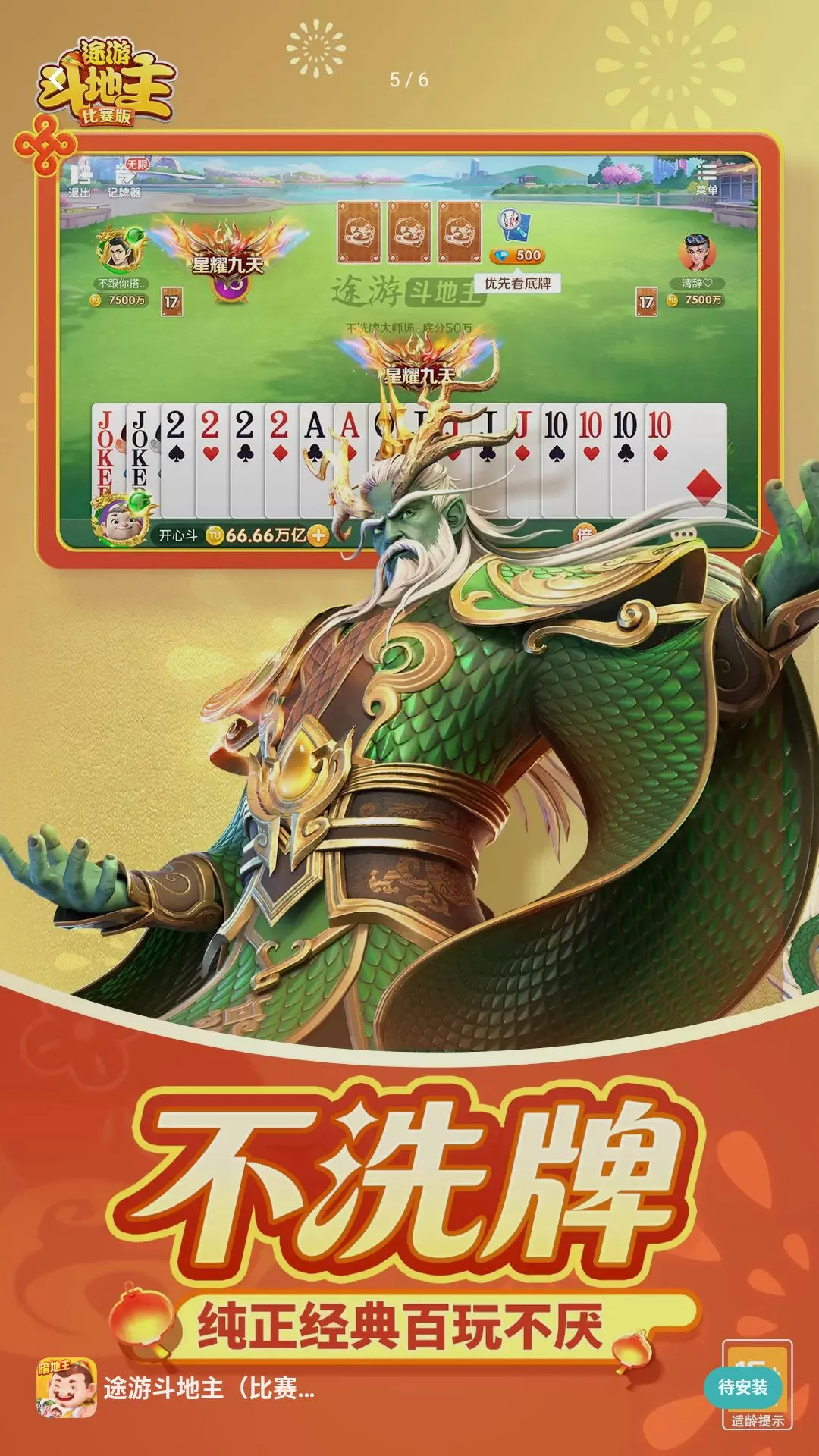 王者酷跑大师(暗牌斗地主游戏)v3.6.0720 手机版截图3