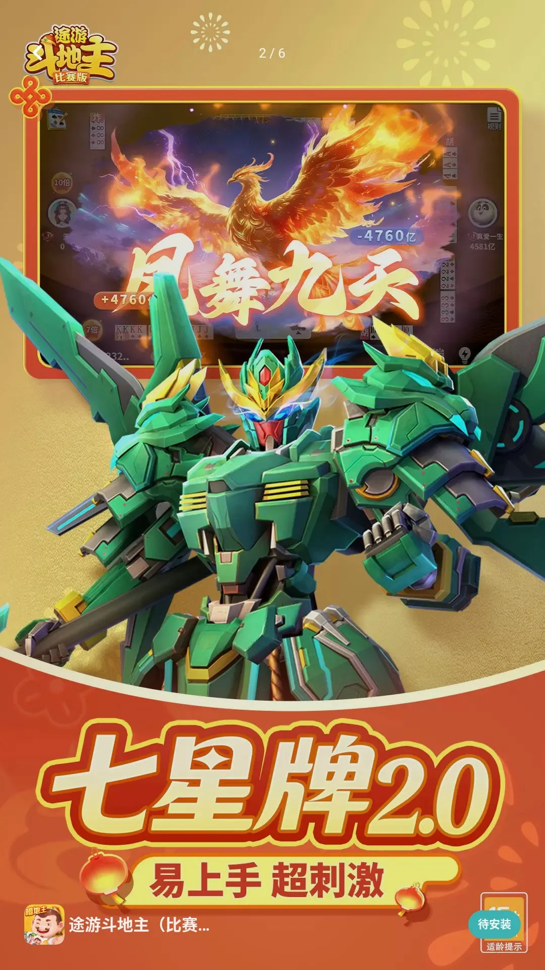 王者酷跑大师(暗牌斗地主游戏)v3.6.0720 手机版截图0