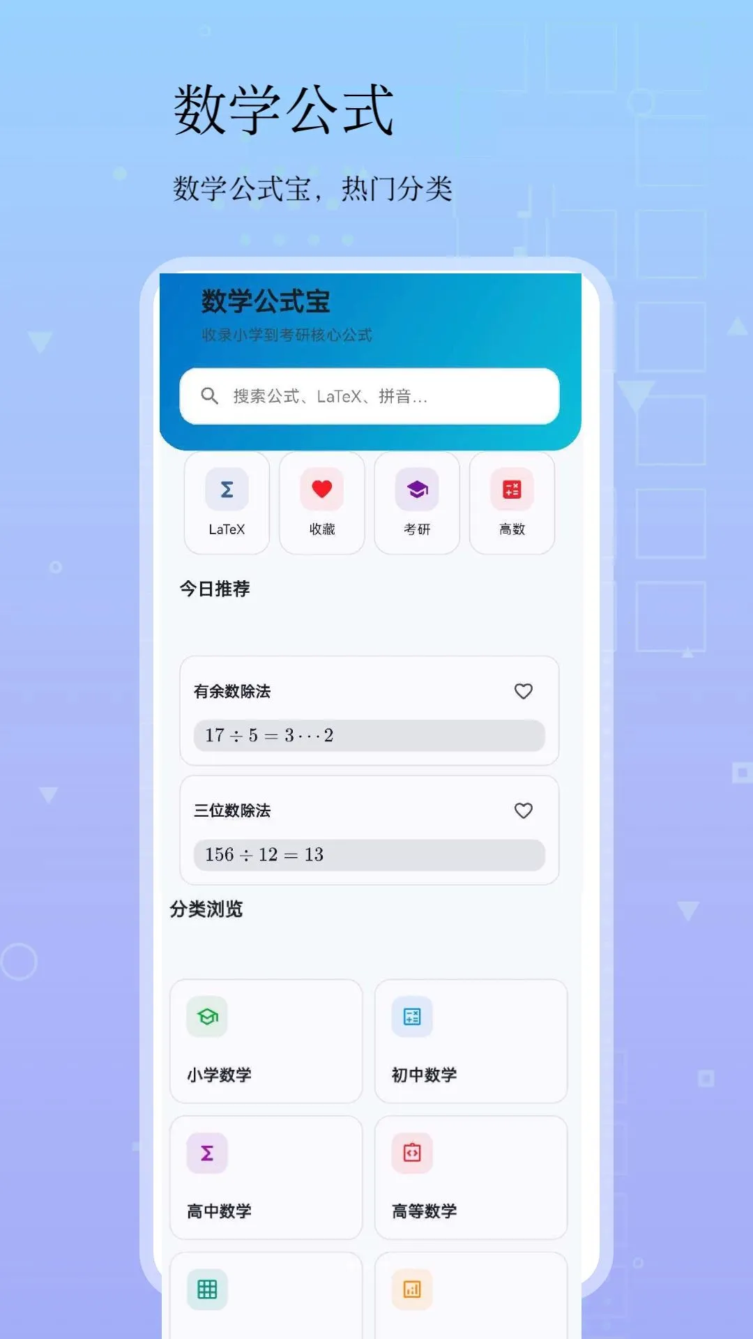 ��ѧ��ʽ��(��ѧ��ʽ����)v5.3.3 ��׿���ͼ0