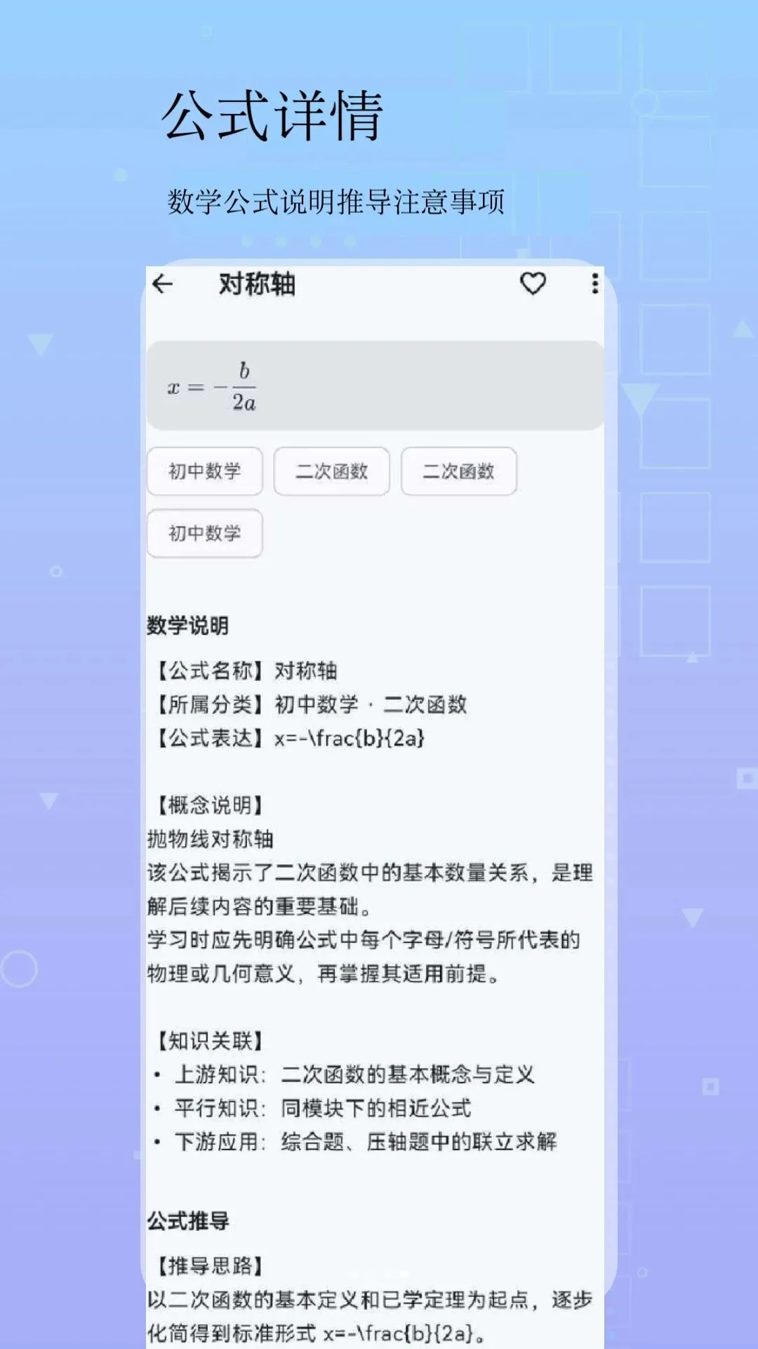 ��ѧ��ʽ��(��ѧ��ʽ����)v5.3.3 ��׿���ͼ3
