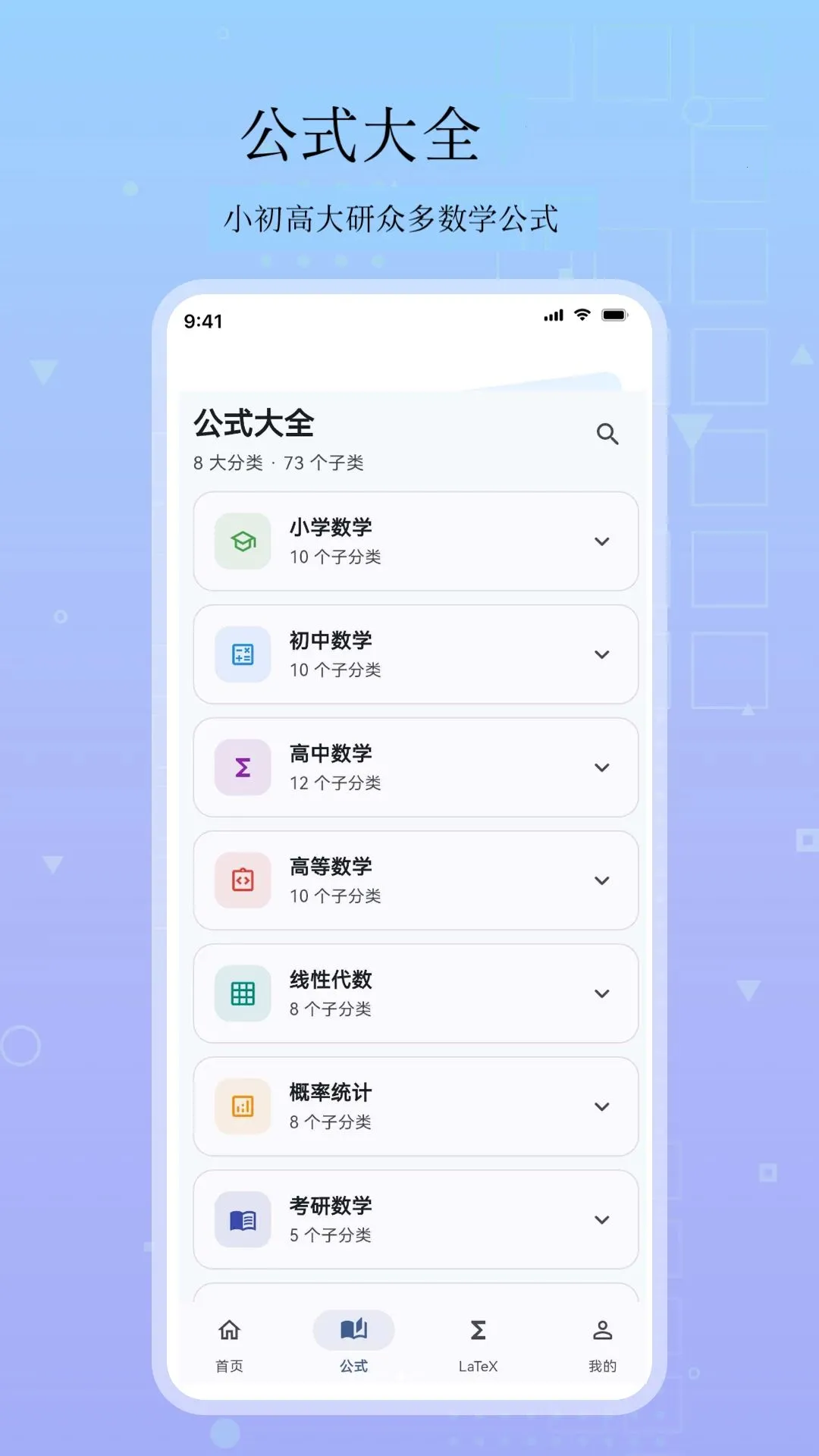 ��ѧ��ʽ��(��ѧ��ʽ����)v5.3.3 ��׿���ͼ1