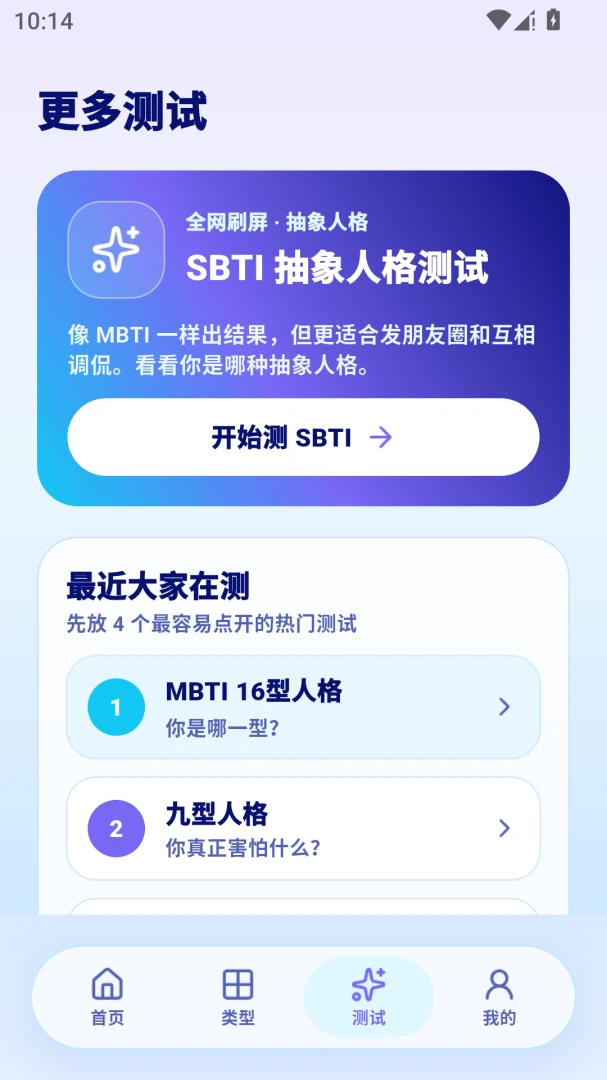 mbti��������(MBTI�˸����)v1.1 �ٷ������ͼ3